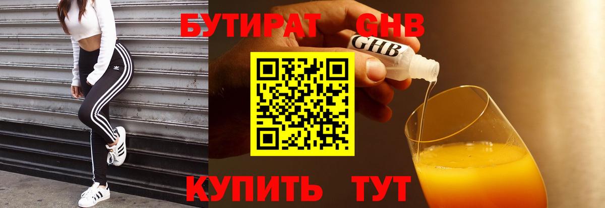 Бутират вода  Вход с VPN  Нижнекамск 