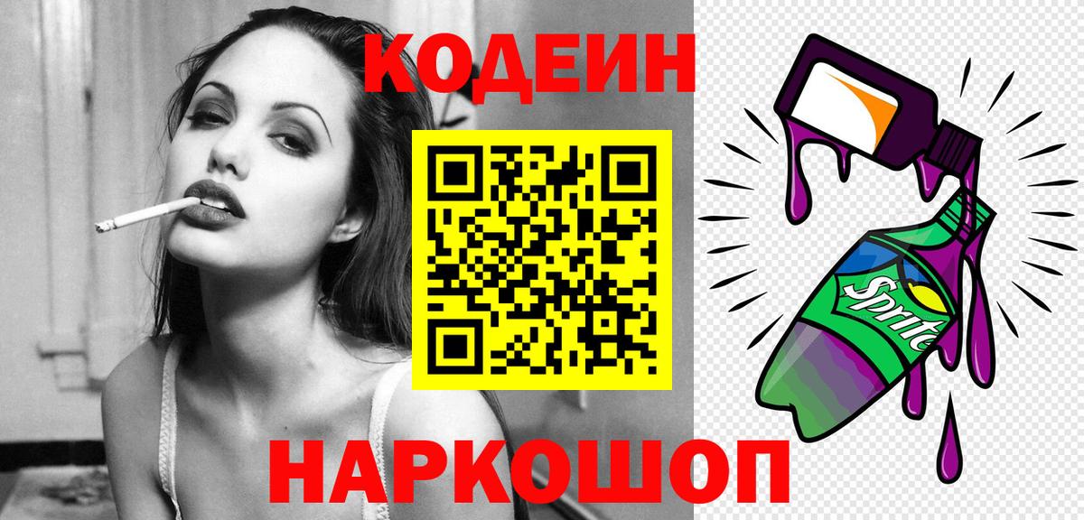 Нижнекамск  Codein Purple Drank  Codein Purple Drank  Вход с VPN 