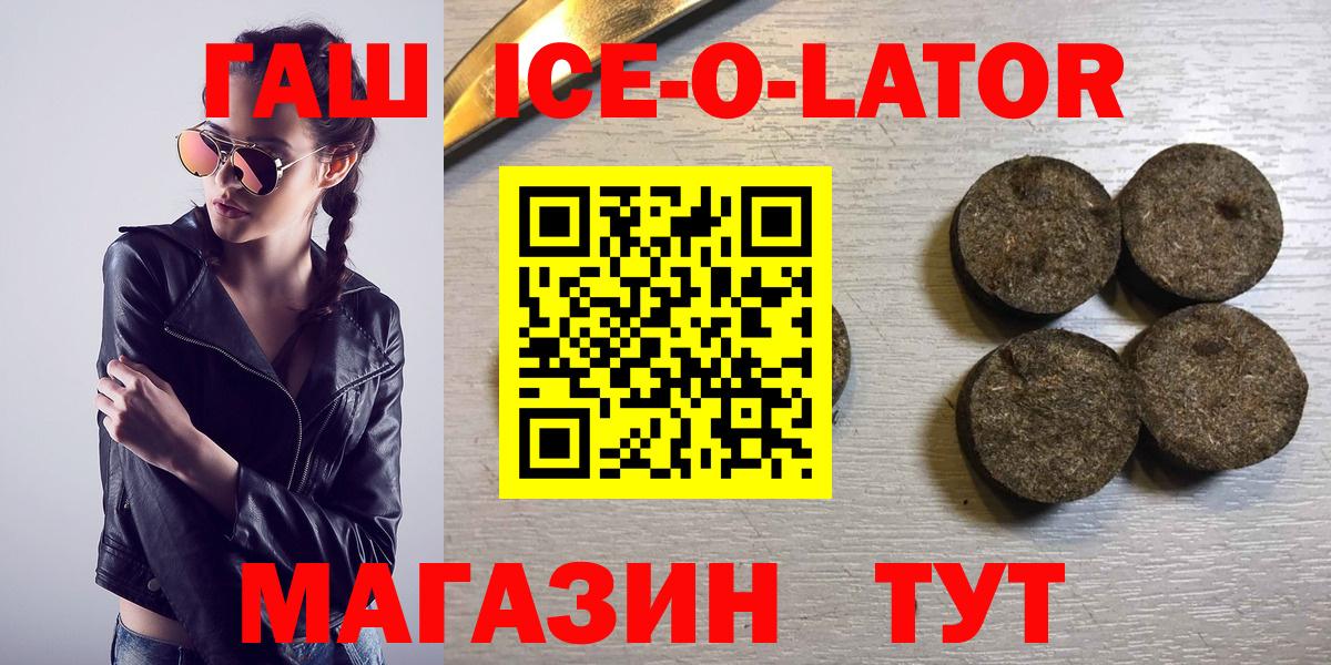 Гашиш ice o lator  Вход с VPN  ГАШ Ice-O-Lator  Нижнекамск 