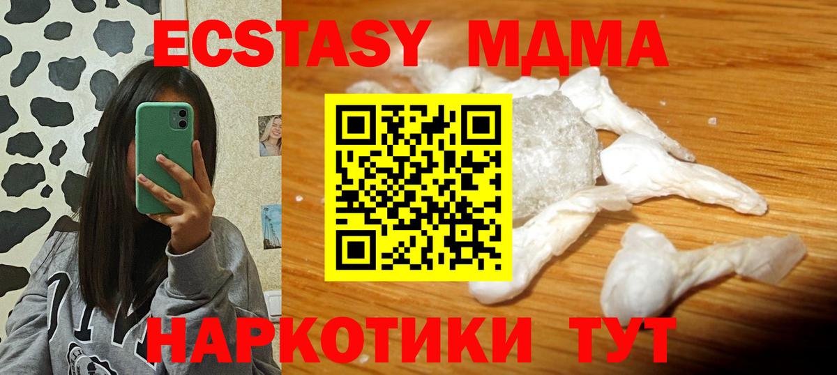 MDMA кристаллы Нижнекамск