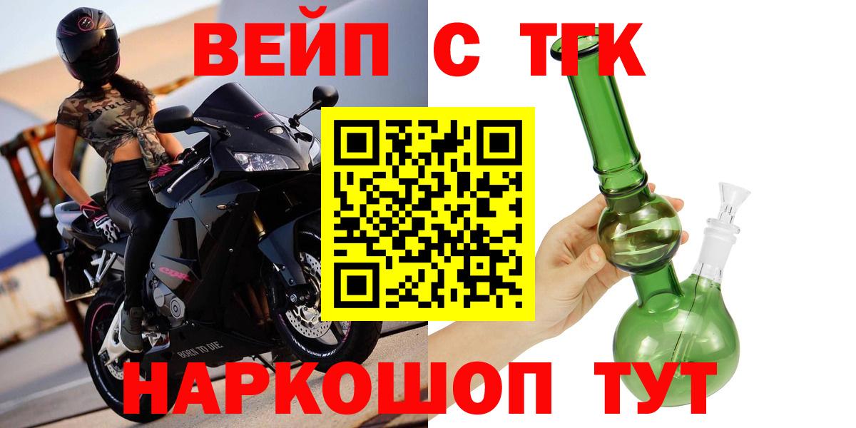 ТГК вейп с тгк Нижнекамск